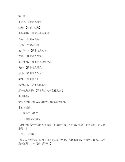 再审驳回抗诉申请书范本(3篇)