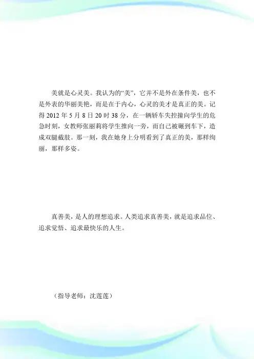 少年向上真善美伴我行征文_征文范文.doc