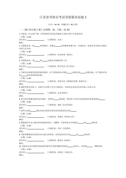 江苏省导游员考试导游服务技能3