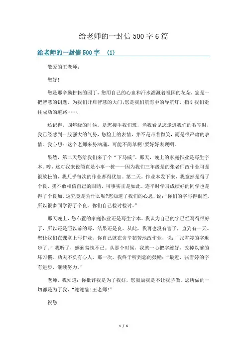 给老师的一封信500字6篇