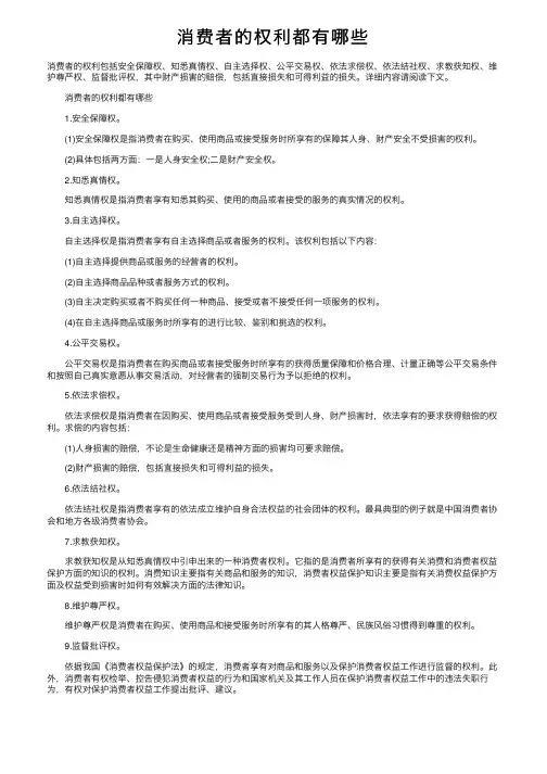 消费者的权利都有哪些