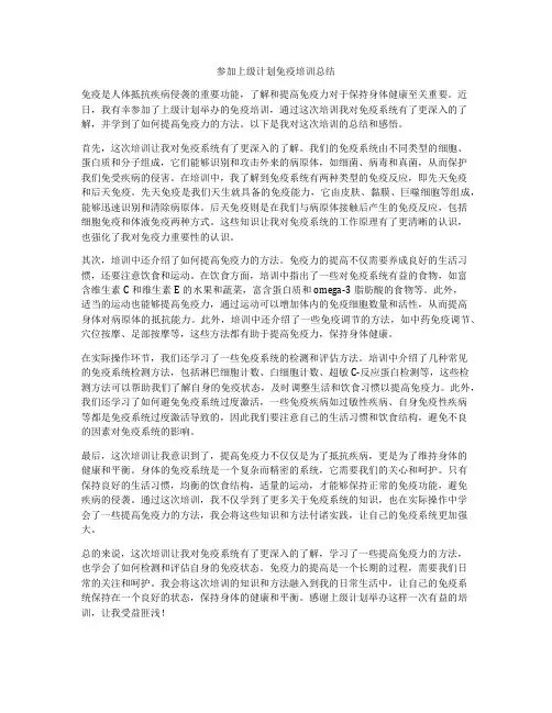 参加上级计划免疫培训总结