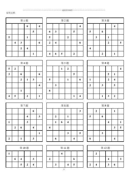 小学入门数独100题(简单)精编版