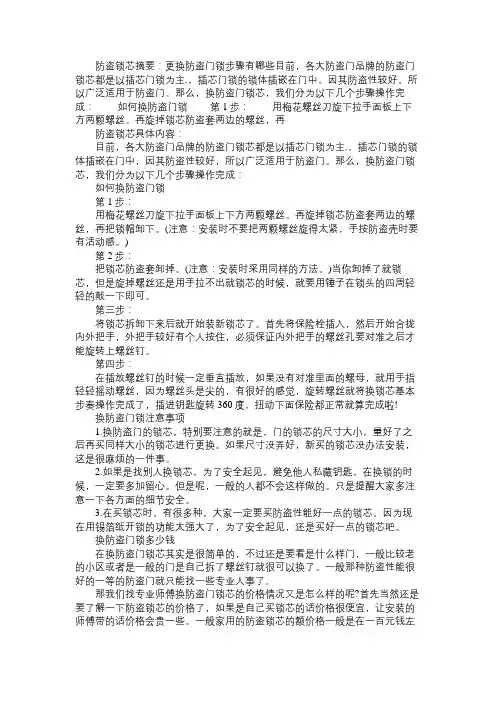更换防盗门锁步骤有哪些