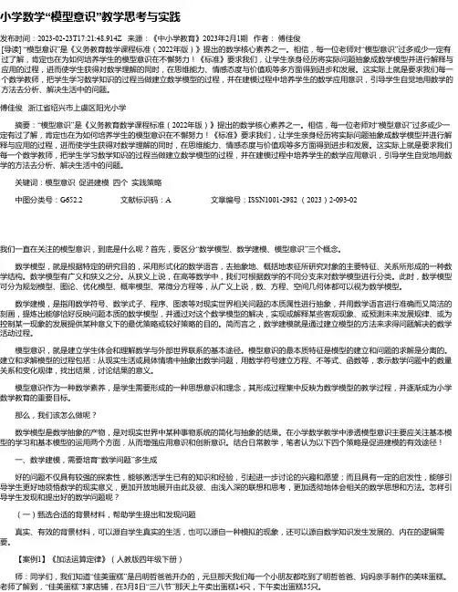 小学数学“模型意识”教学思考与实践