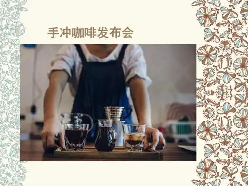 手冲咖啡