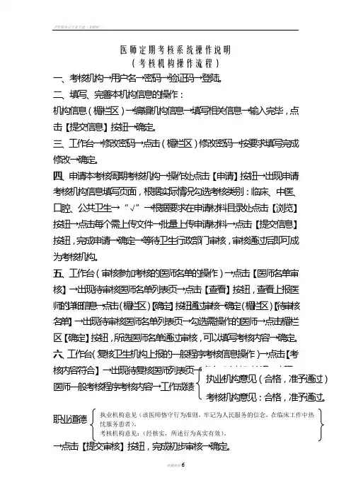 医师定期考核系统操作说明