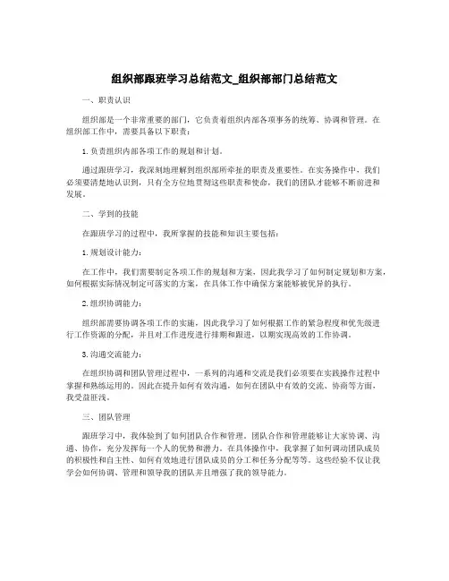 组织部跟班学习总结范文_组织部部门总结范文