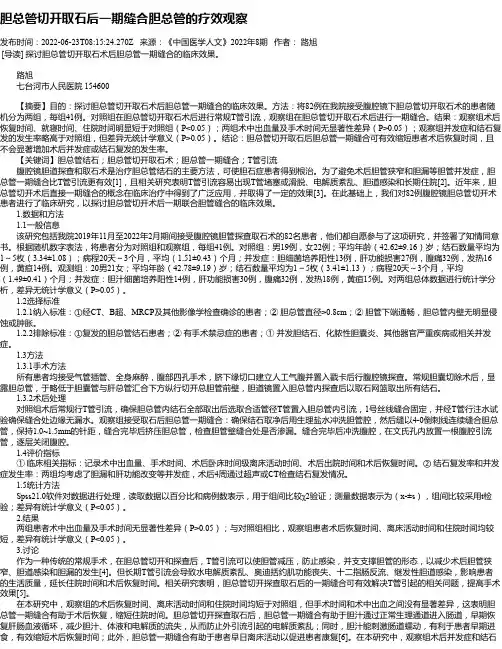 胆总管切开取石后一期缝合胆总管的疗效观察