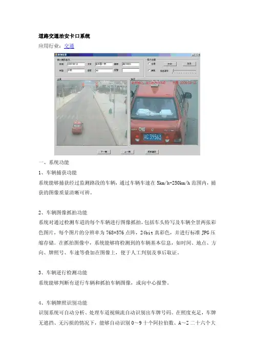 道路交通治安卡口系统