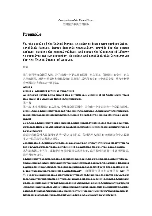 美国宪法中英文对照版