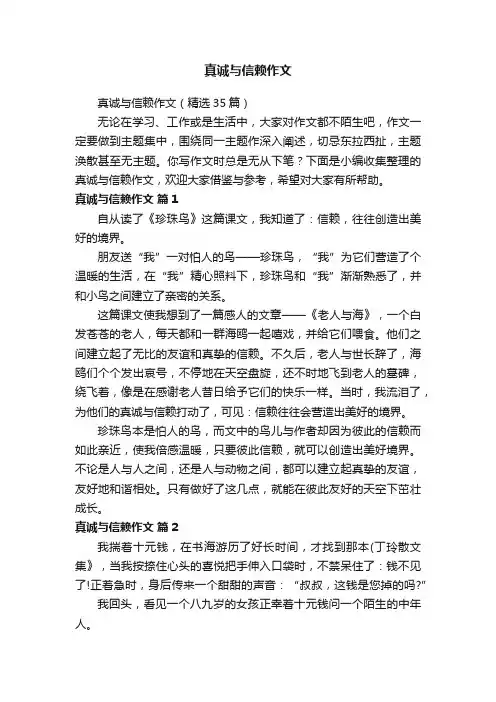 真诚与信赖作文