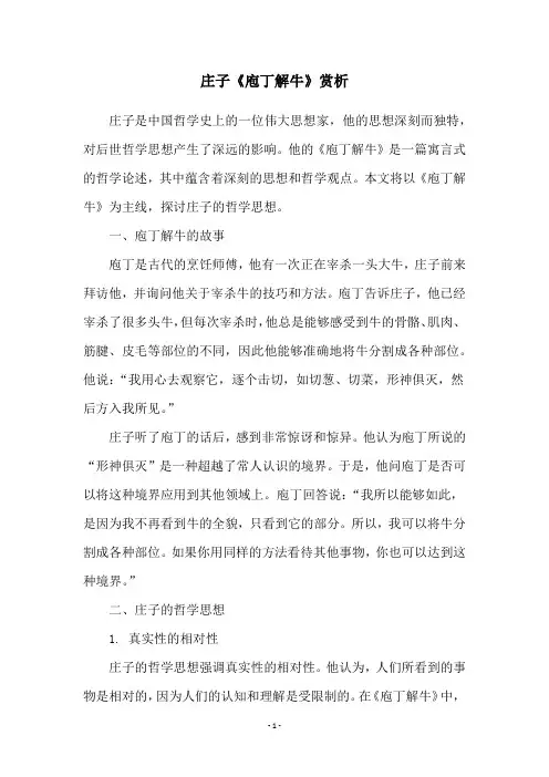 庄子《庖丁解牛》赏析