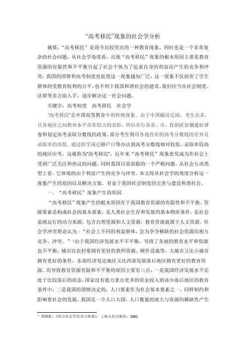 高考移民