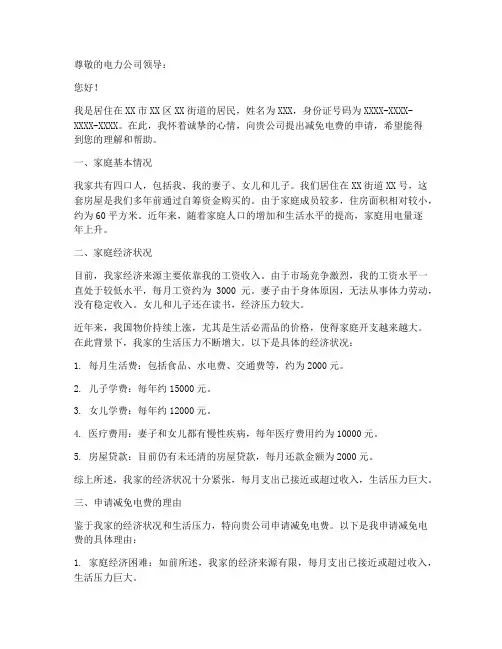 减免电费申请书
