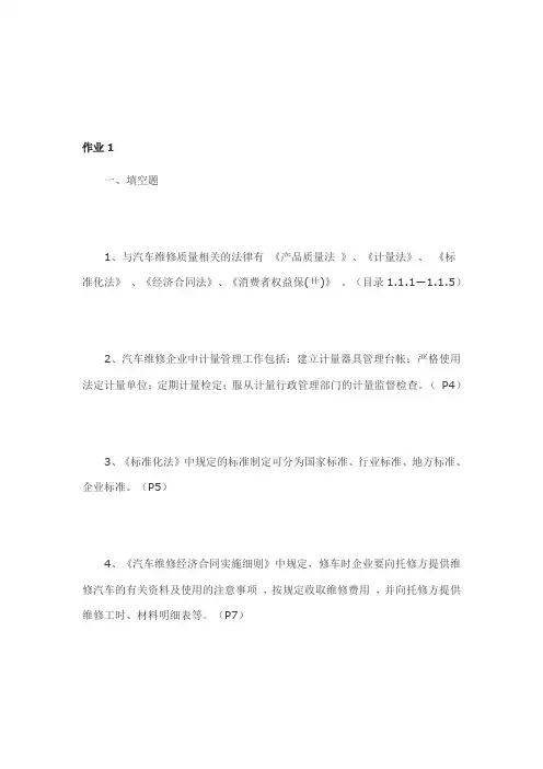 汽车维修质量检验形成性考核册答案