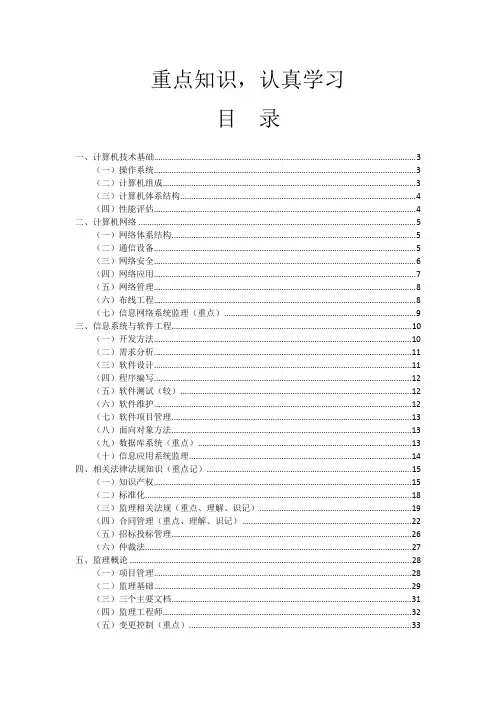 信息系统监理师教程笔记版(重点知识)