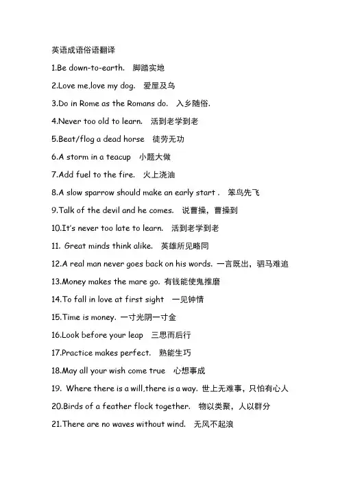 英语成语俗语翻译