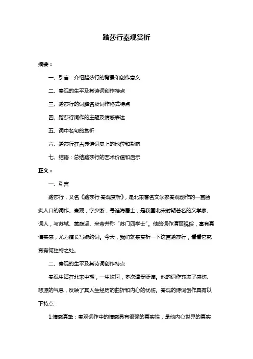 踏莎行秦观赏析