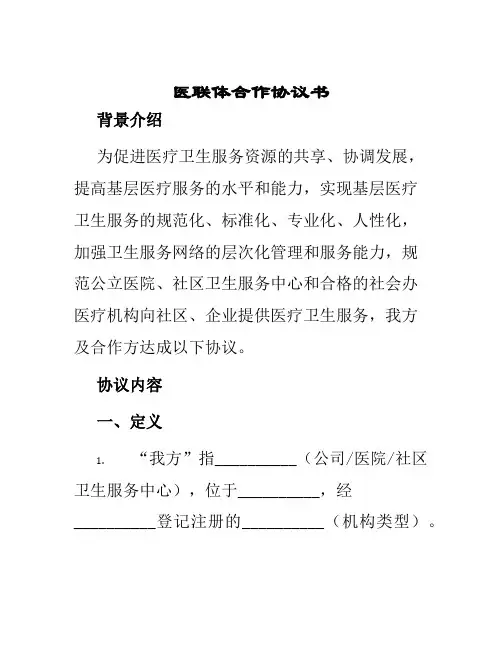 医联体合作协议书