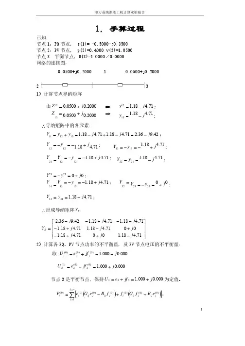 电力系统潮流计算实验报告