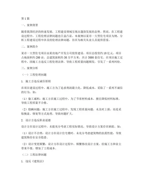 工程伦理法律案例分析(3篇)
