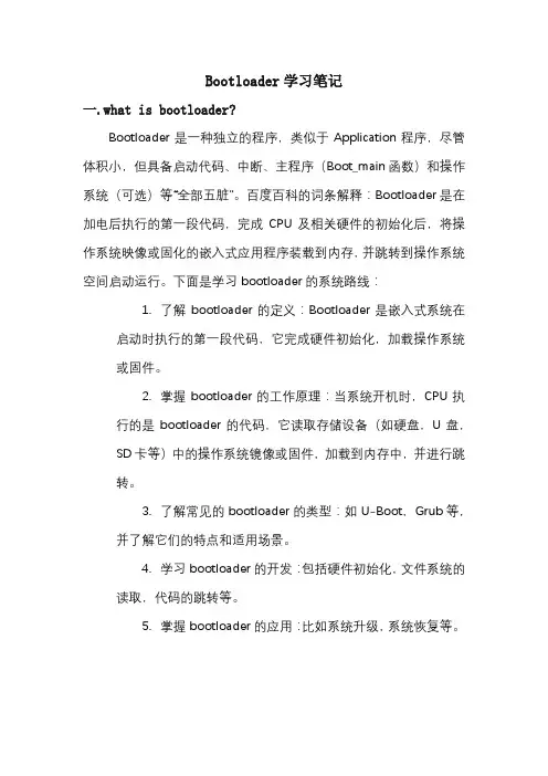 bootloader学习笔记