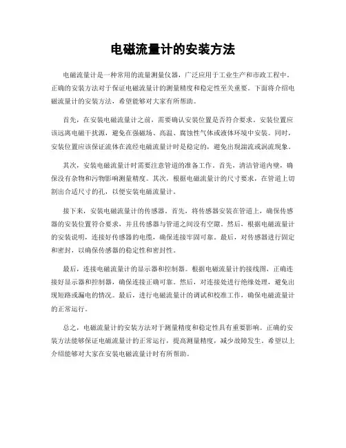 电磁流量计的安装方法
