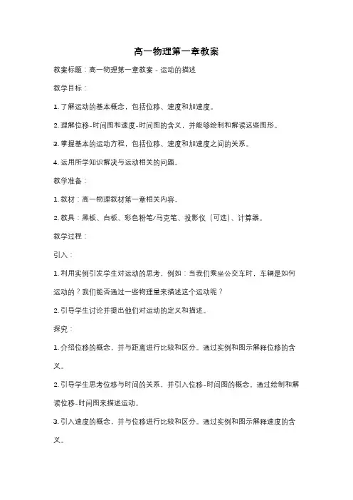 高一物理第一章教案