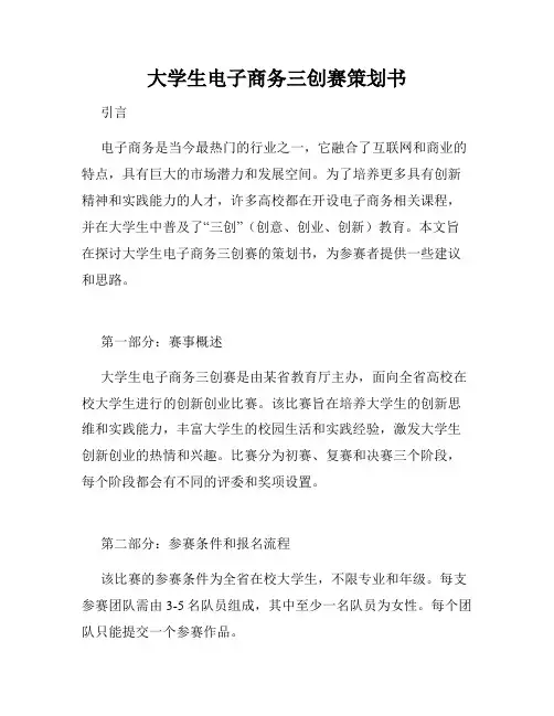 大学生电子商务三创赛策划书