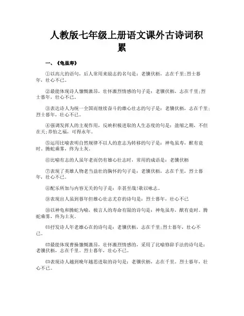 人教版七年级上册语文课外古诗词积累