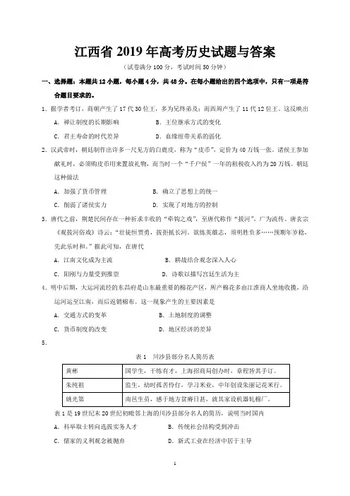 江西省2019年高考历史试题与答案