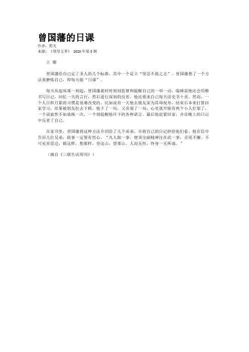 曾国藩的日课