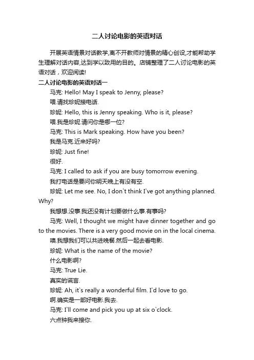 二人讨论电影的英语对话
