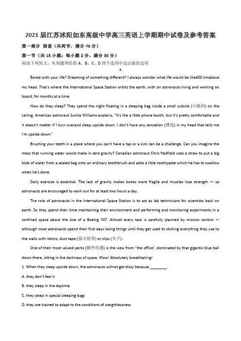 2021届江苏沭阳如东高级中学高三英语上学期期中试卷及参考答案