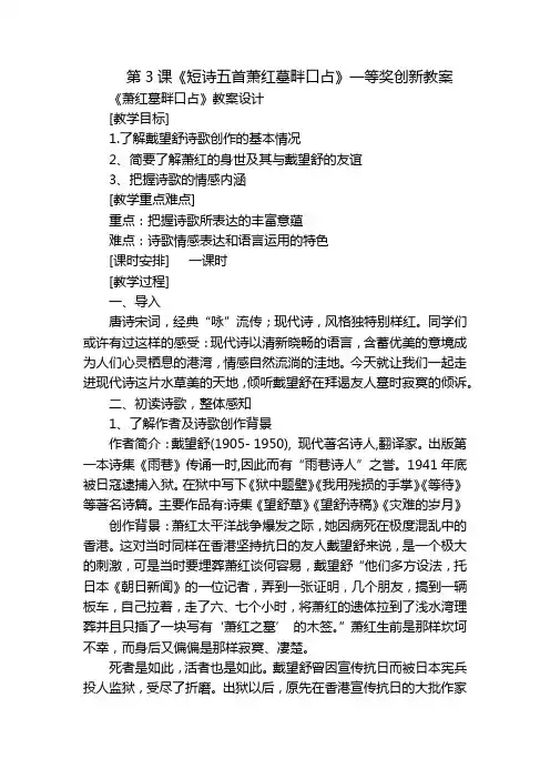 第3课《短诗五首萧红墓畔口占》一等奖创新教案