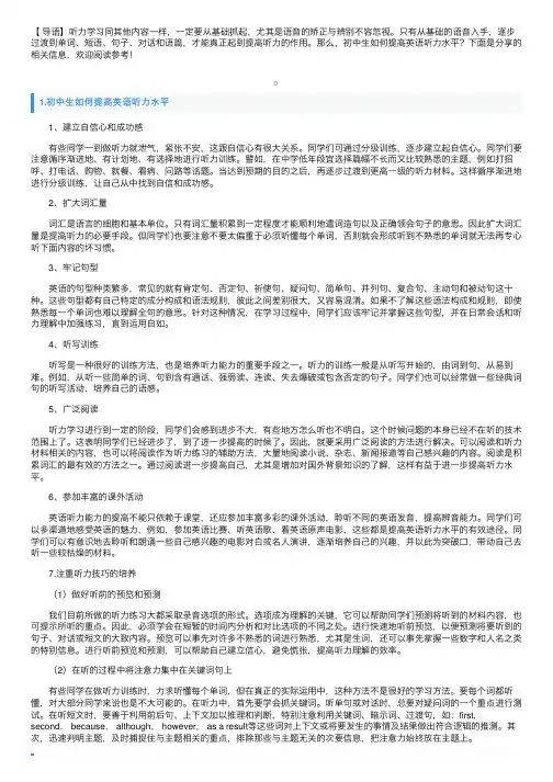 初中生如何提高英语听力水平