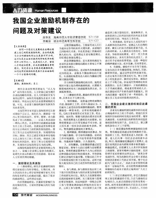 我国企业激励机制存在的问题及对策建议