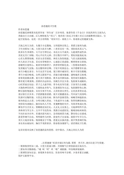 孙思邈的卫生歌
