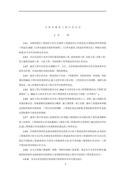 天津市建设工程计价办法2012