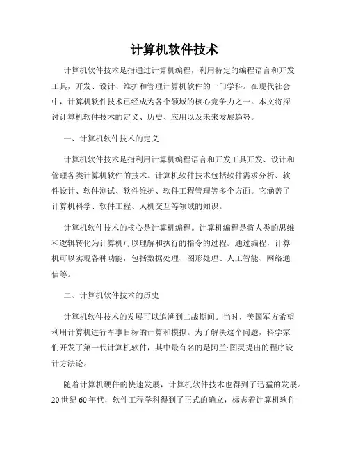 计算机软件技术
