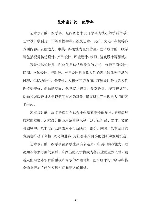 艺术设计的一级学科