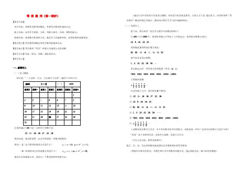 高中数学 等差数列第一课时教案 新人教A版必修5 教案
