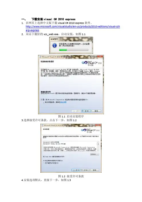 下载安装visual C# 2010 express及SuperMap Objects