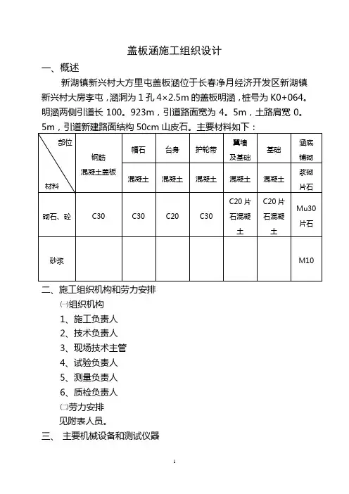 钢筋混泥土盖板涵施工方案