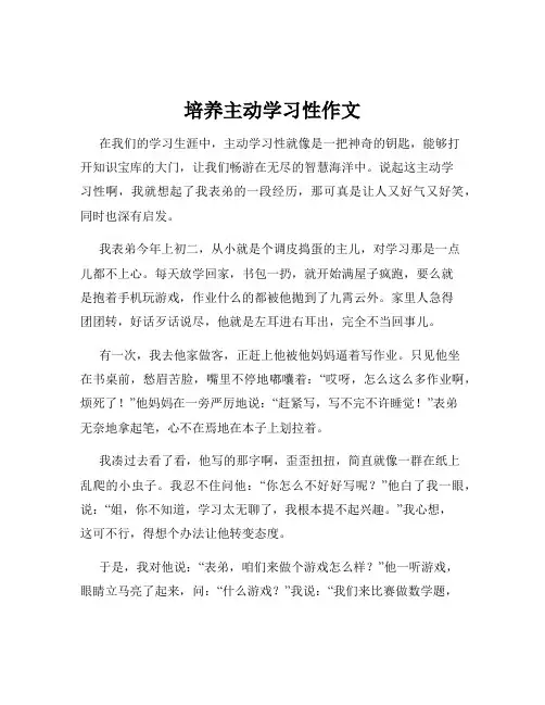 培养主动学习性作文