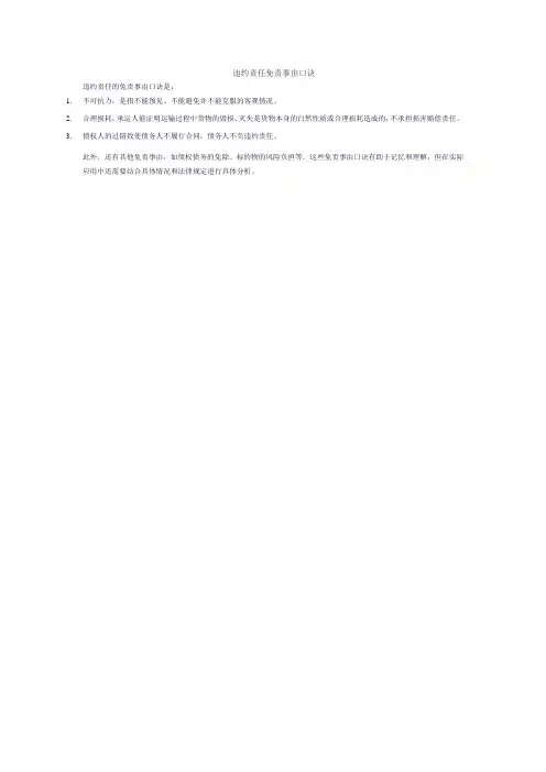 违约责任免责事由口诀