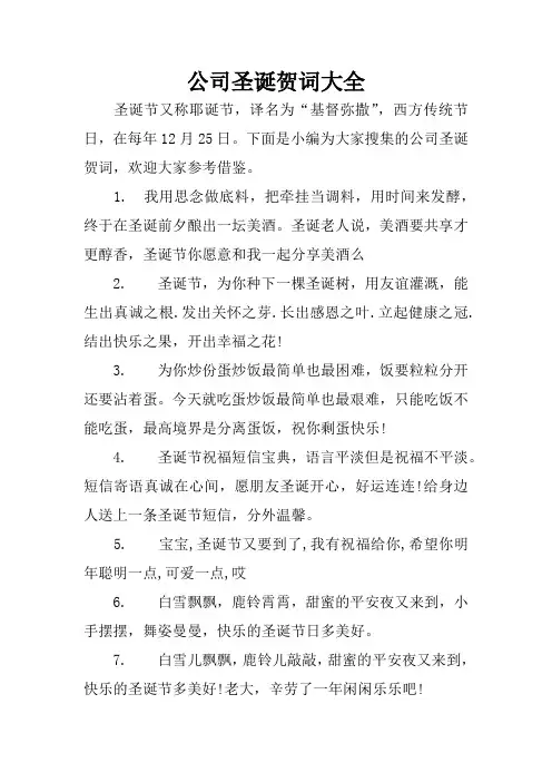 公司圣诞贺词大全