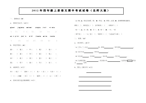 2012年四年级上册语文期中考试试卷