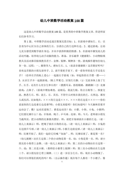 幼儿中班数学活动教案100篇
